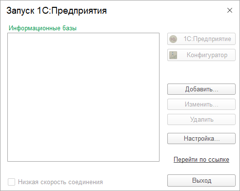 Окно Запуск 1С