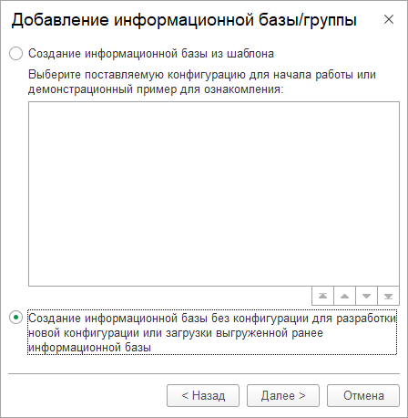 Создание базы для разработки