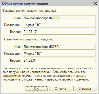 Запрос обновления