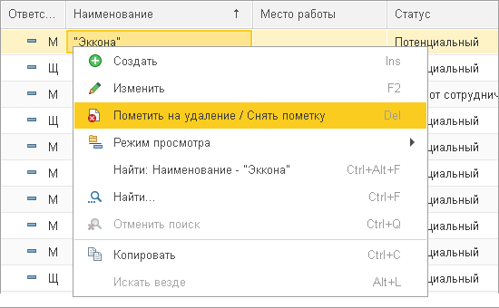 Пометить на удаление